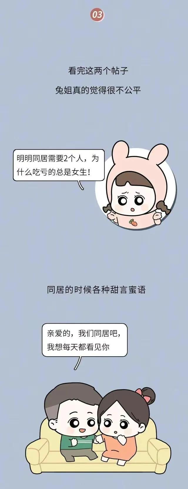 女人一婚和二婚的真实区别漫画,婚前同居的女人就是二婚
