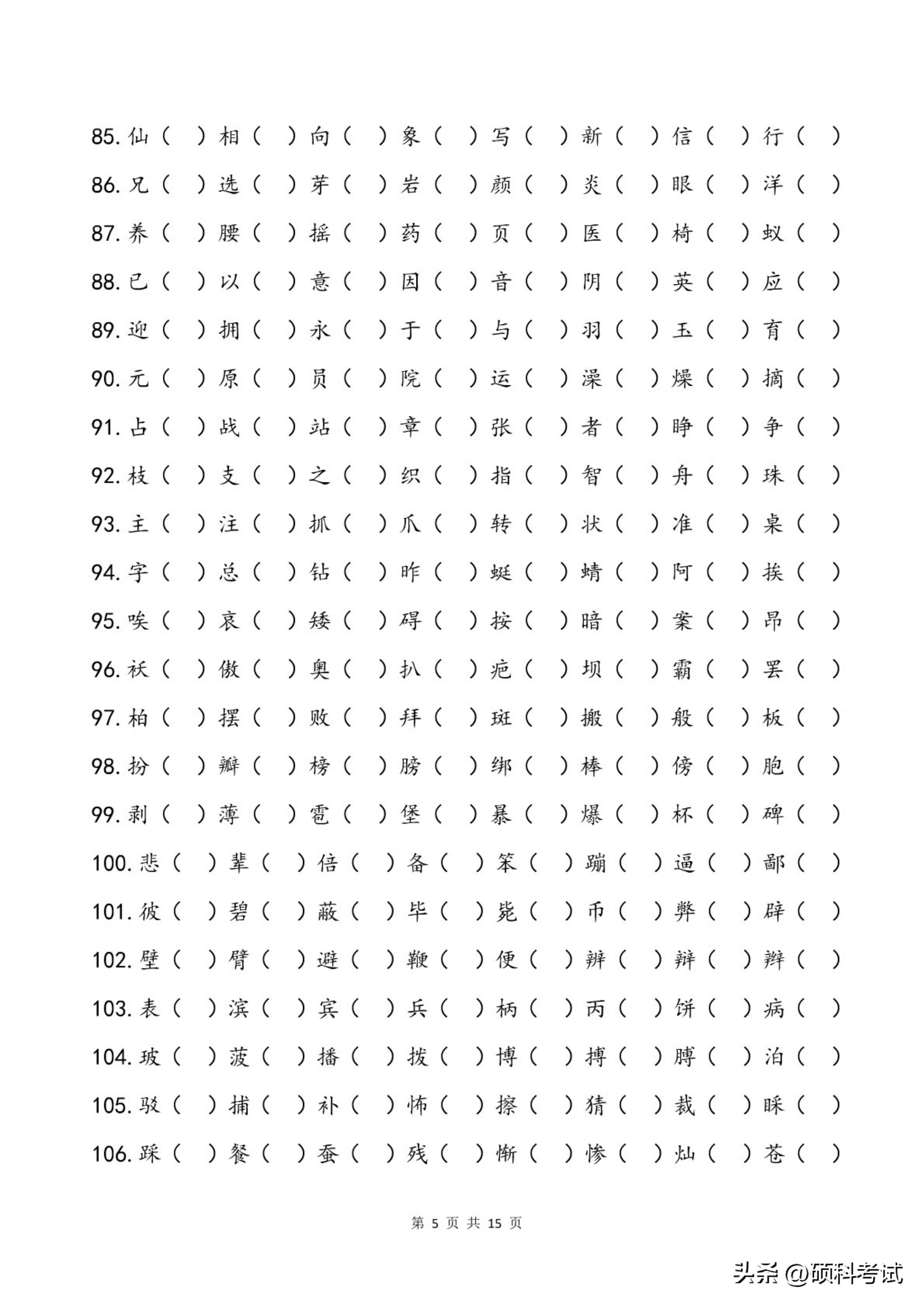 儿童识字测字表,儿童识字测试表拼音