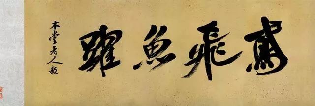 米芾研山铭,米芾砚山铭的故事