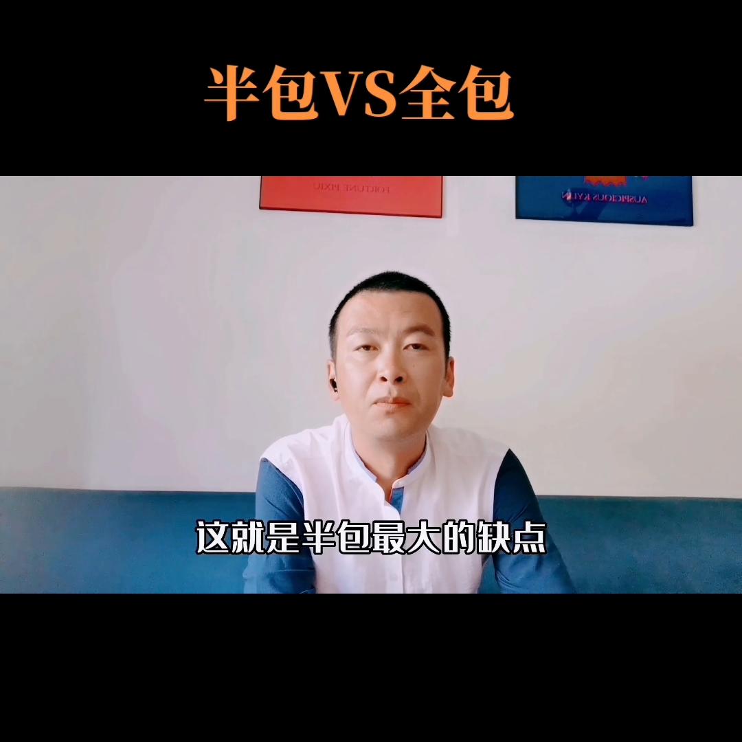 第一次装修选择半包还是全包好呢？@DOU+小助手