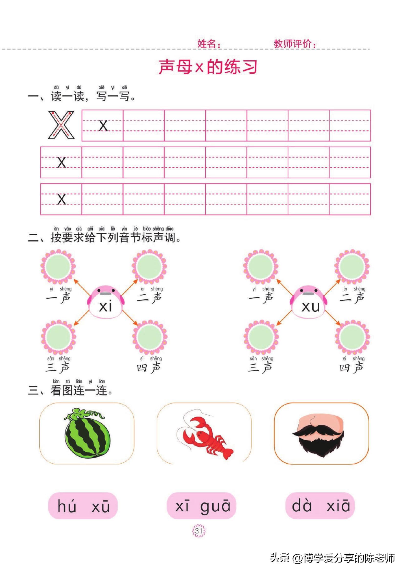 幼小衔接一日一练①【拼音】单韵母，声母练习共46页
