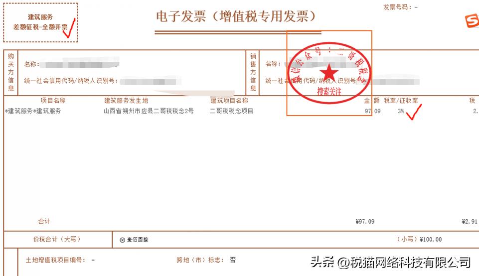 全额发票和差额发票的区别,全电发票批量开票可以开差额吗