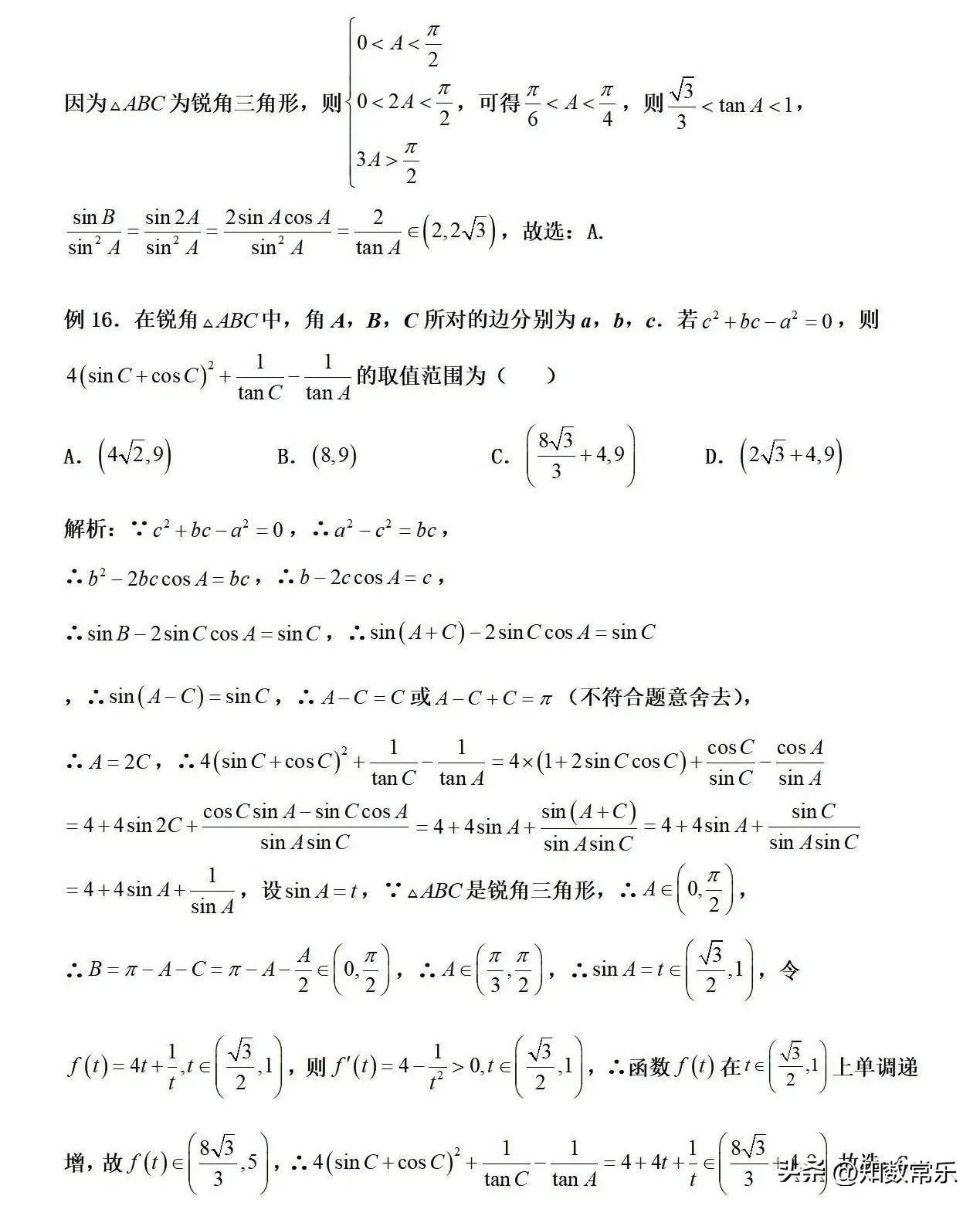 解三角形范围问题解题技巧,解三角形的最值和范围方法总结