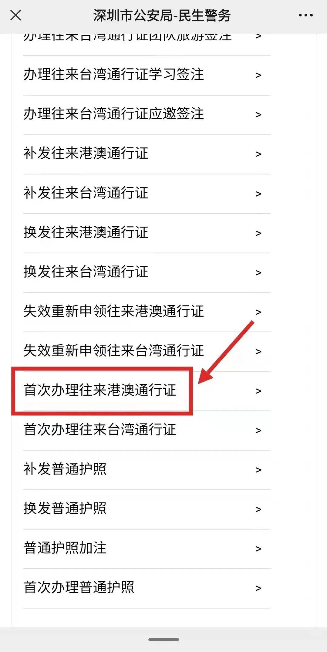 深圳港澳通行证换发需要什么资料,广东户籍在深圳怎么办港澳通行证