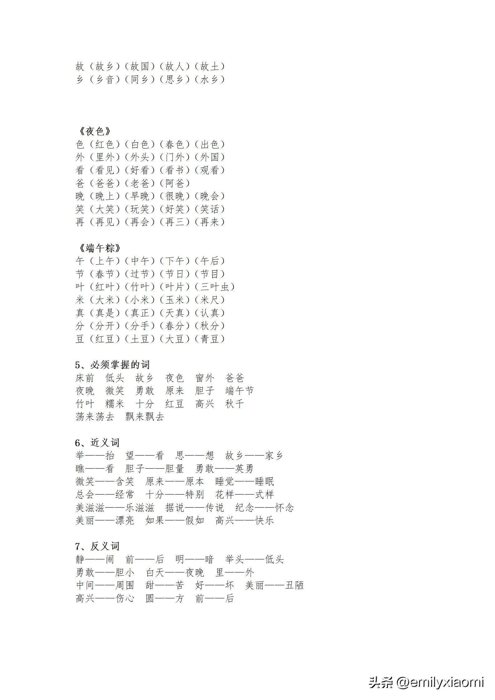 一年级下册语文第四单元词语过关,一年级下册语文第四单元提升练习