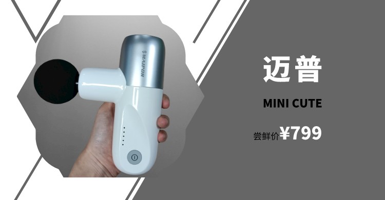 筋膜枪必读干货,专业筋膜枪和家用筋膜枪的区别