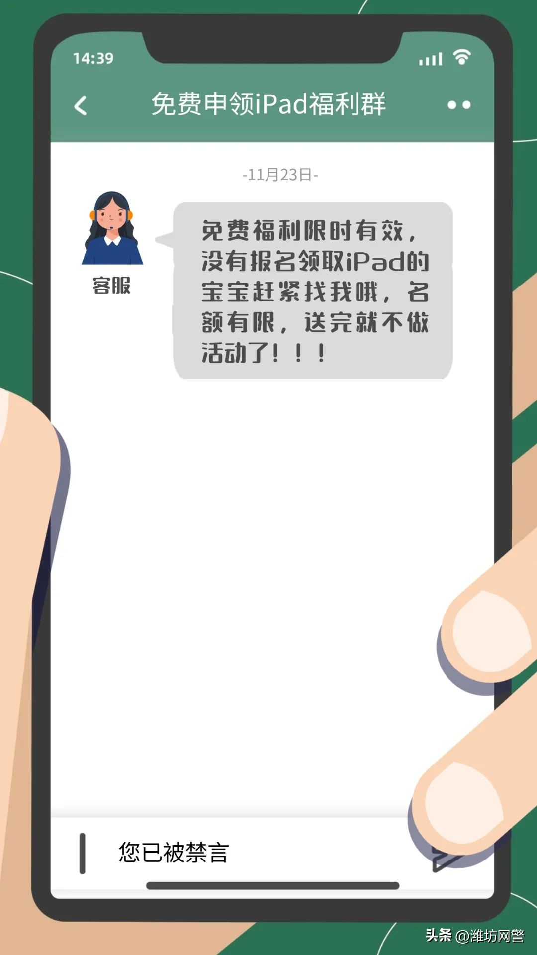 诈骗盯上了孩子手上的微信号,100余人中招!