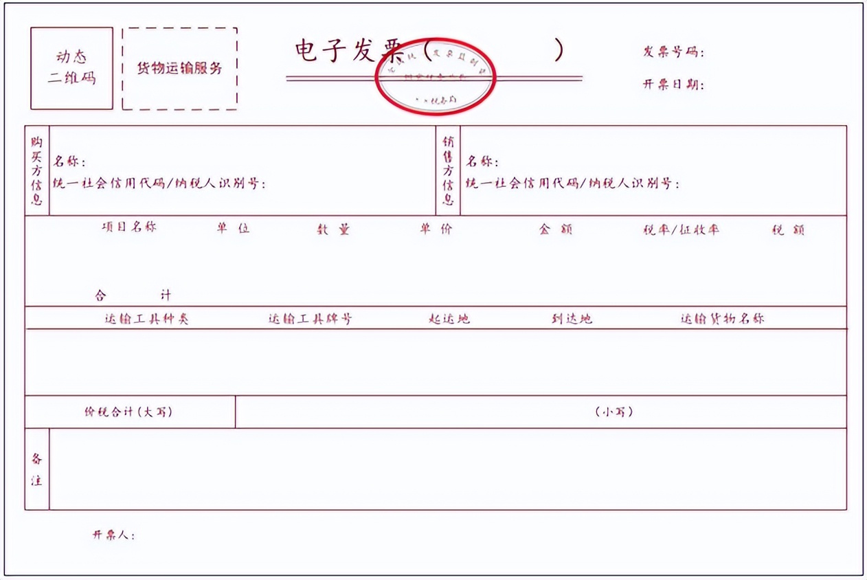 再见了纸质发票！取消发票专用章全国适用！金税四期下发票严查