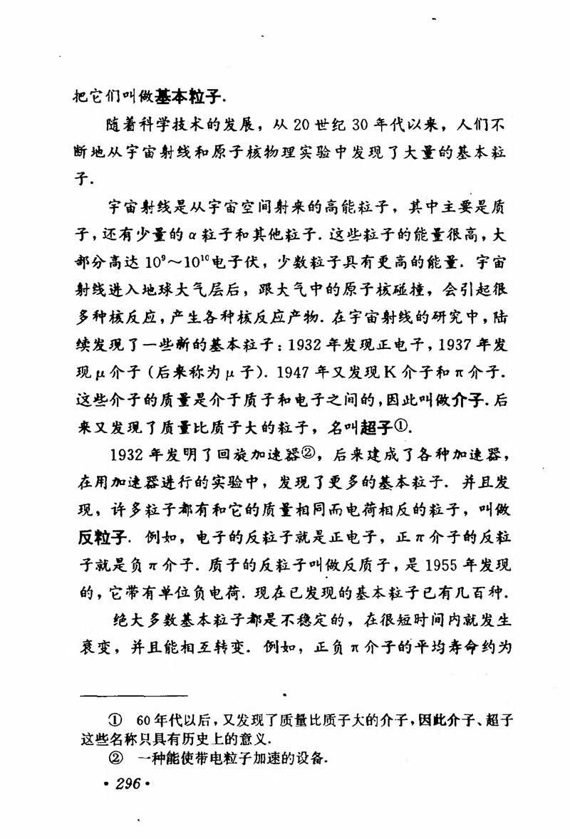 高中物理课本必修二第一章,人教版高中物理必修第二册书