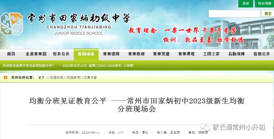 常州虹景中学分配名额,江苏省常州市新北区田家炳中学