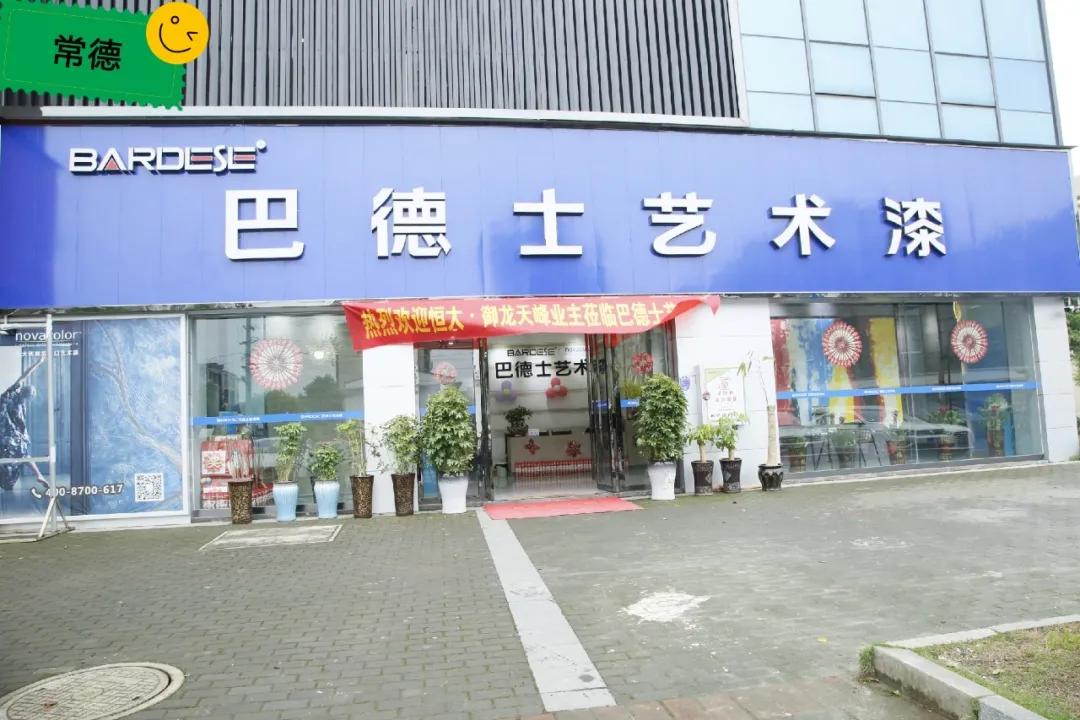 巴德士艺术漆加盟,巴德士艺术漆品牌推广