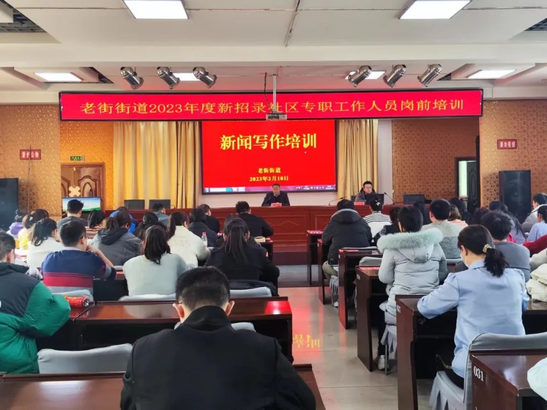 老街街道：开展新闻写作培训讲好老街故事