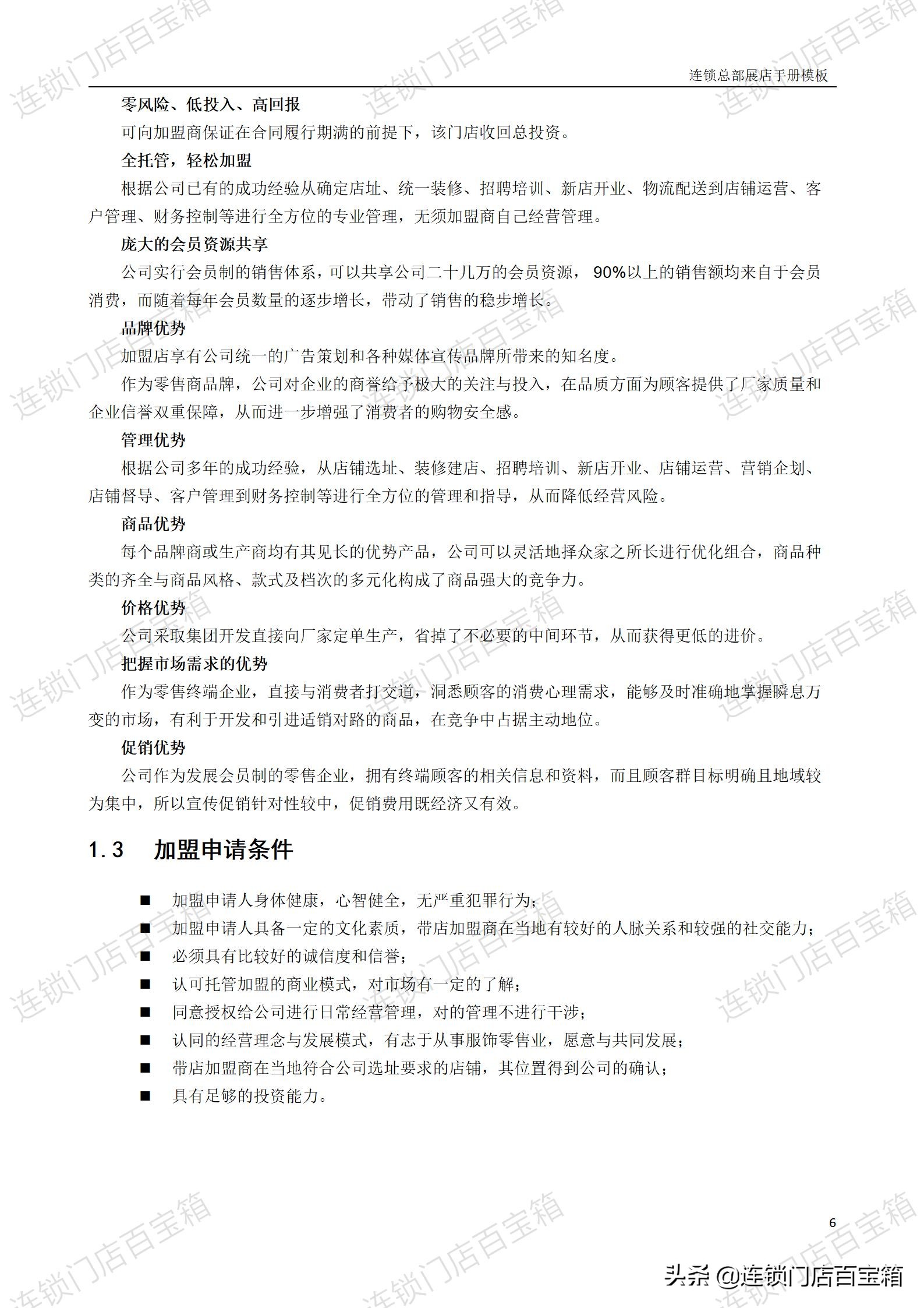 只有开过店的人才能体会开店容易,如何一年开50家加盟店