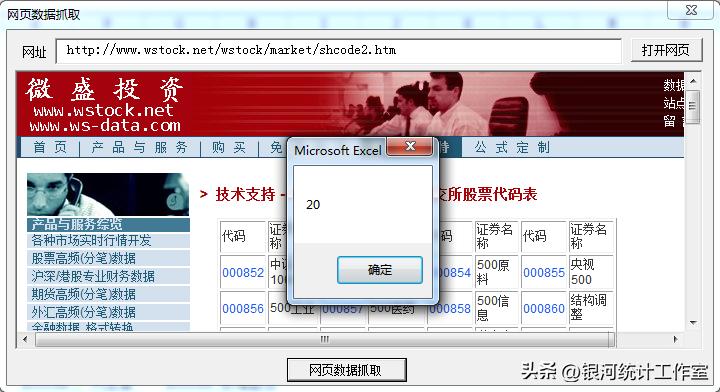 vba鎶撳彇缃戦〉鏁版嵁鍏ラ棬,excelvba缃戦〉鏁版嵁鎶撳彇