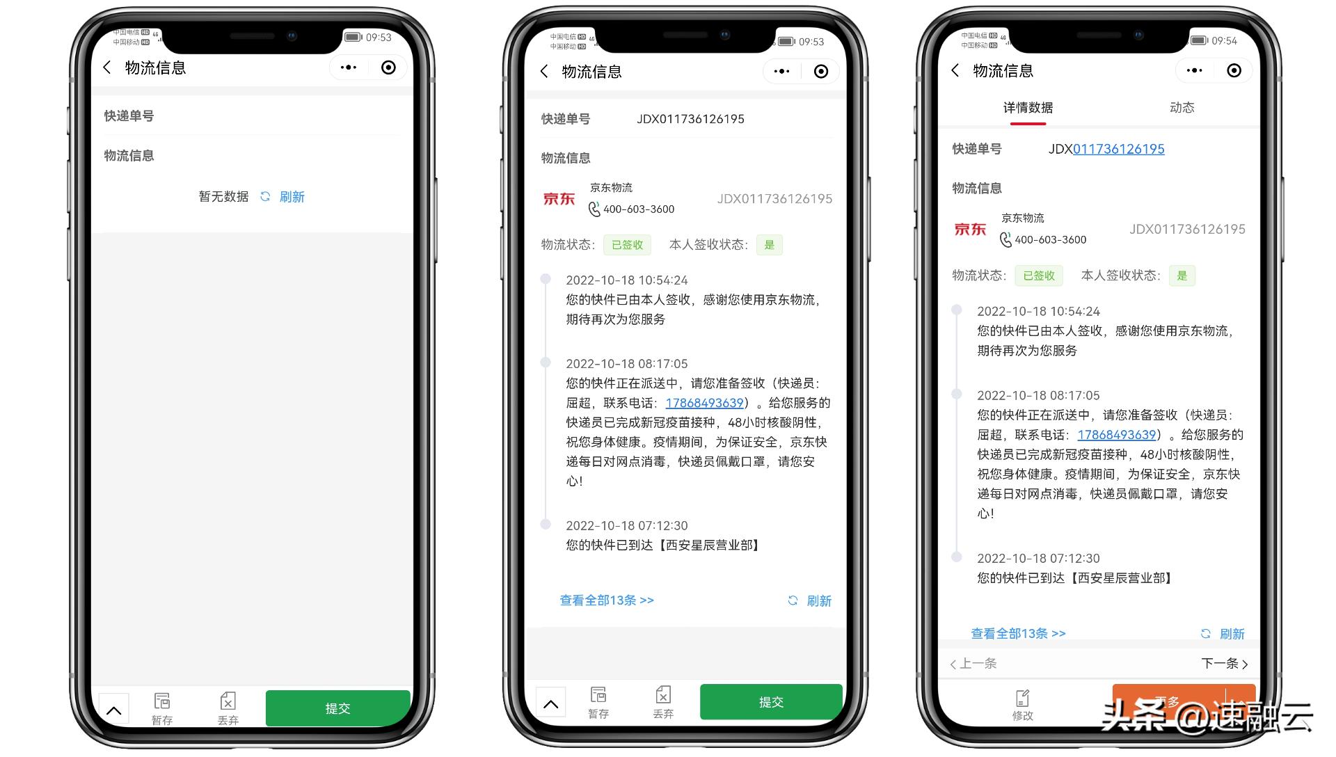 无代码定制套件上线啦，物流快递信息全掌控