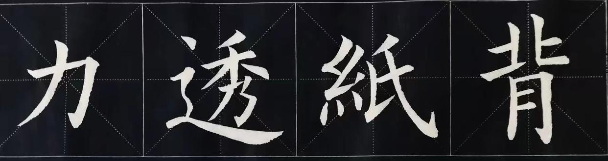 古人评价书法等级的词语,古人评论书法作品成语