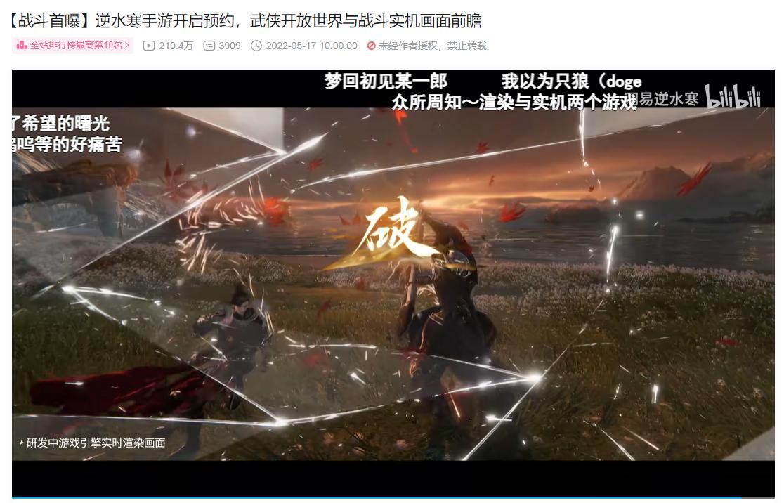 理性分析逆水寒手游12大特色,6.4亿够用吗?业内人:远远不够