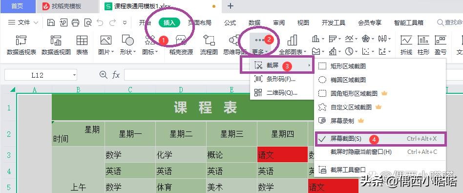 什么情况下可以使用wps截图,wps文字中的长截图功能在哪里