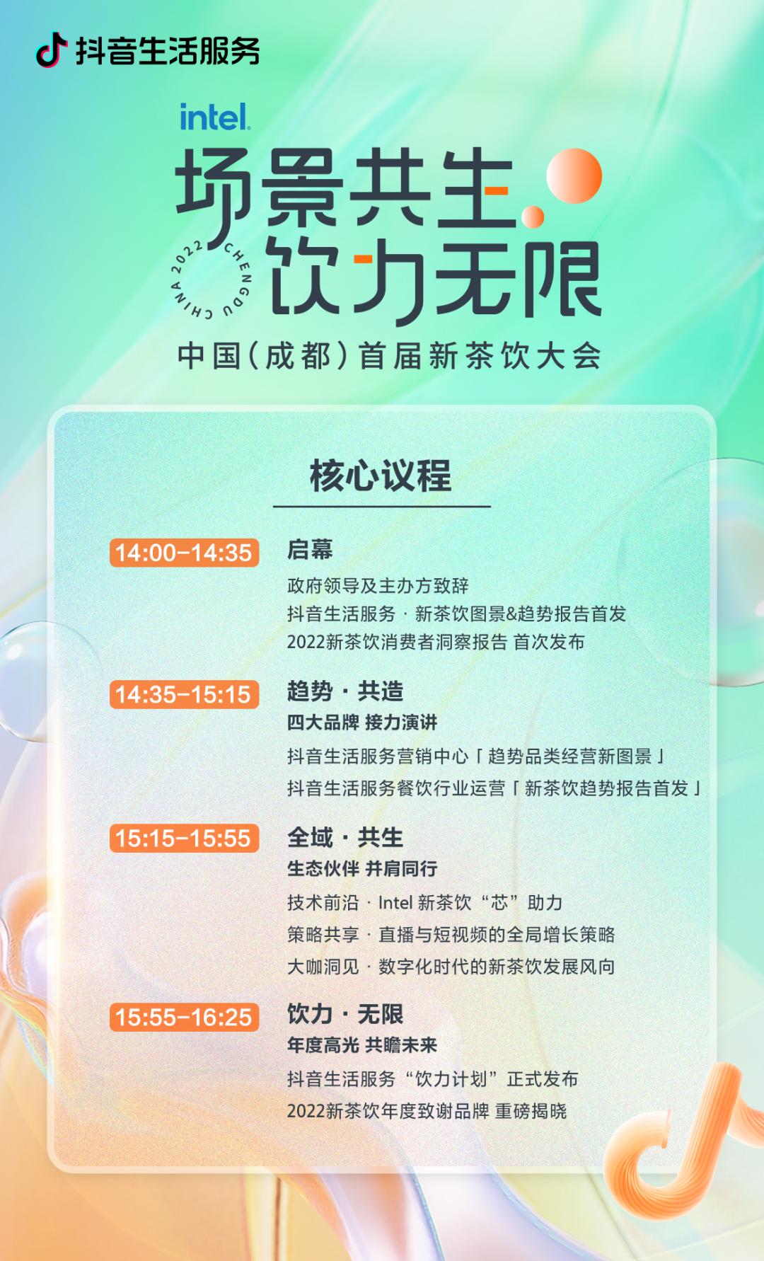 抖音生活服务餐饮行业火锅峰会,抖音生活服务首届服务商伙伴大会