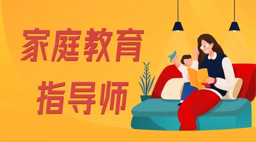 家庭教育指导师证书涨工资吗,家庭教育指导师前景