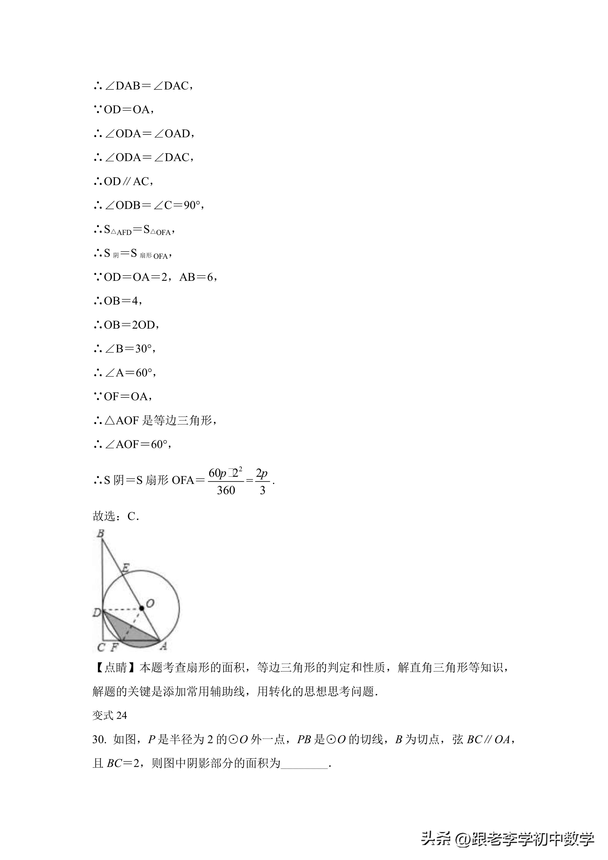 图形面积专项练习题圆形正方形,圆图形阴影面积练习题