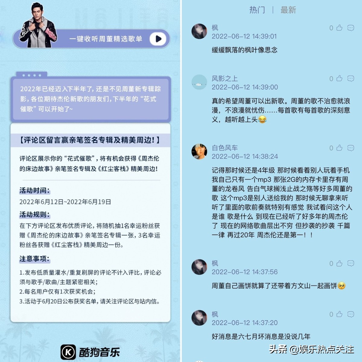 周杰伦线上演唱会酷狗,mojito酷狗