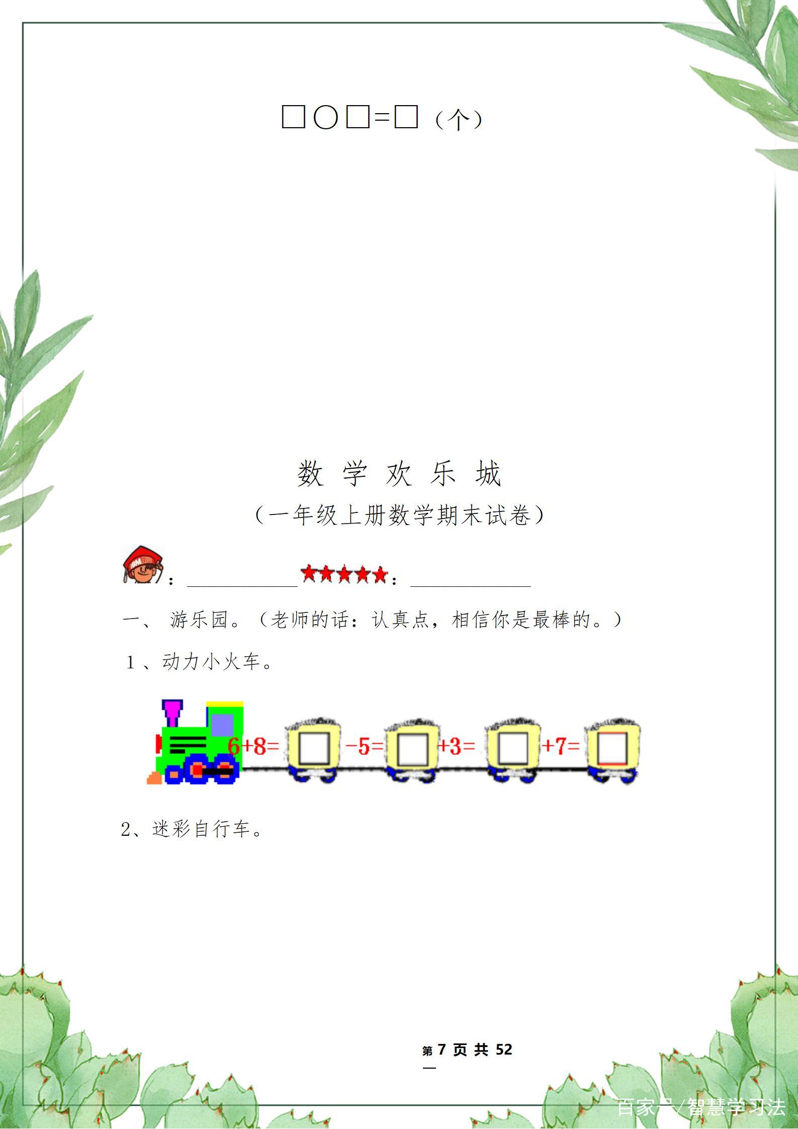 2021一年级数学下册期末数学试卷,2021苏教版一年级上数学期末测试