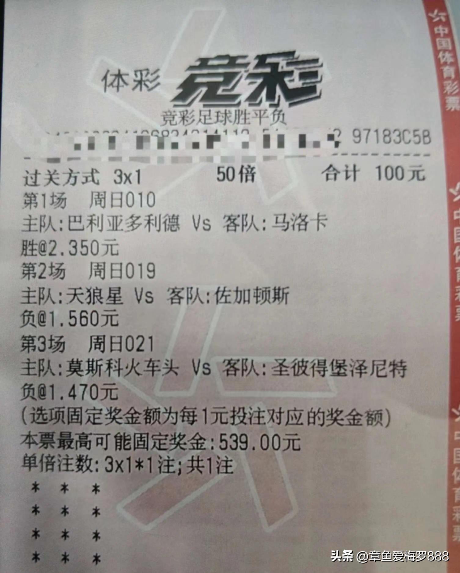 4.3足球竞彩实单推荐,4.27足球竞彩实单推荐