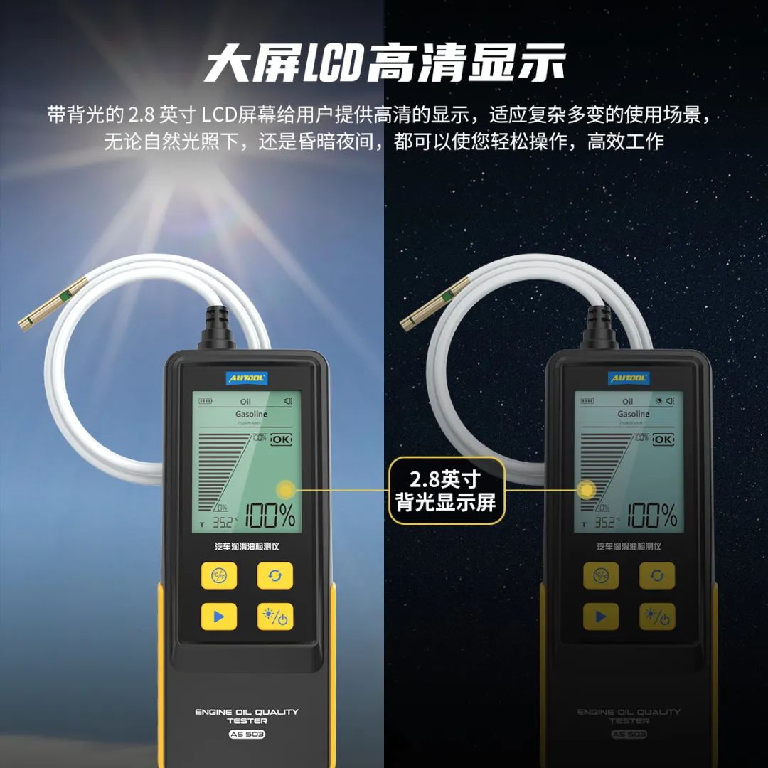 洞察机油,保障动力丨AUTOOLAS503汽车发动机润滑油检测仪