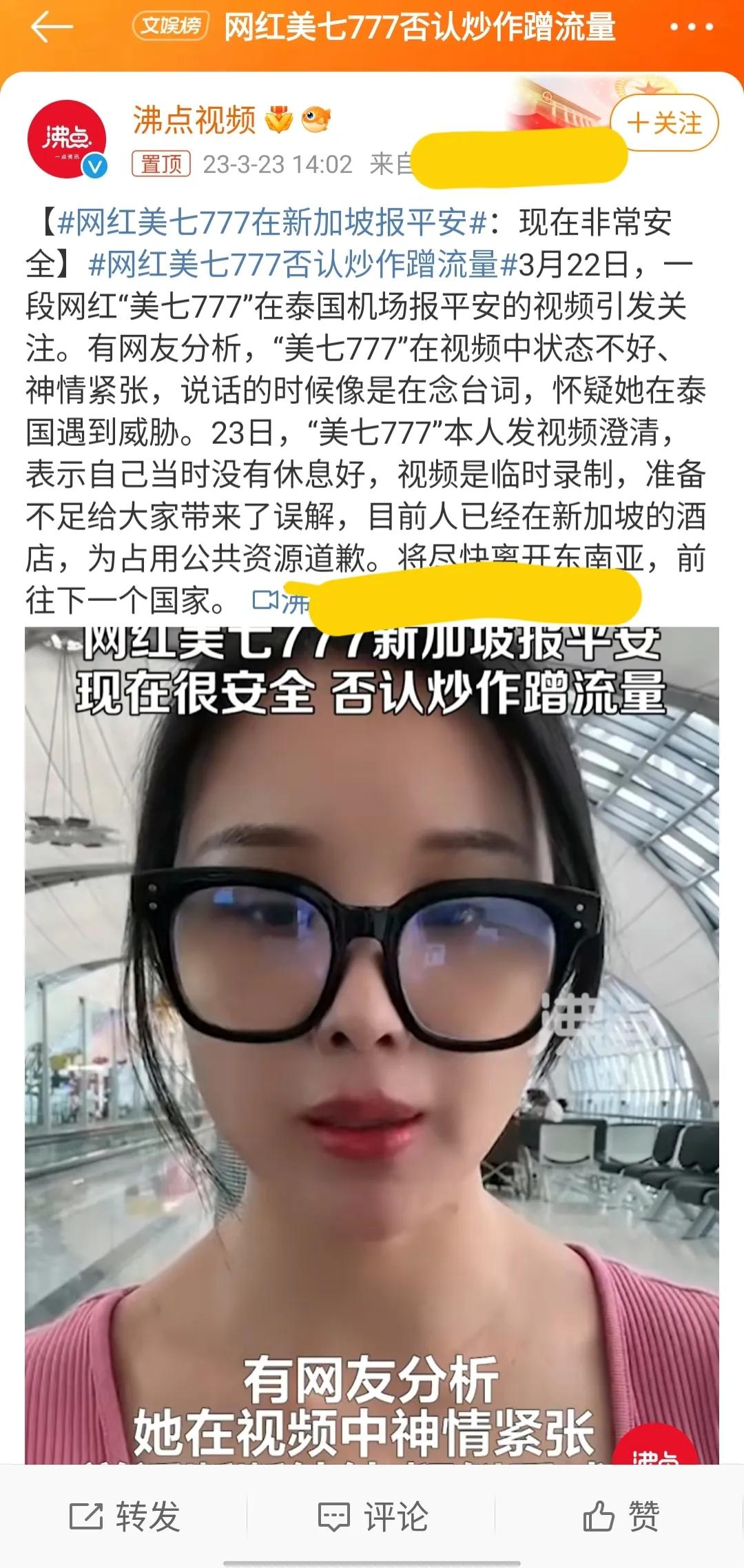 网红美七泰国报平安热评,网红博主美七泰国旅游事件