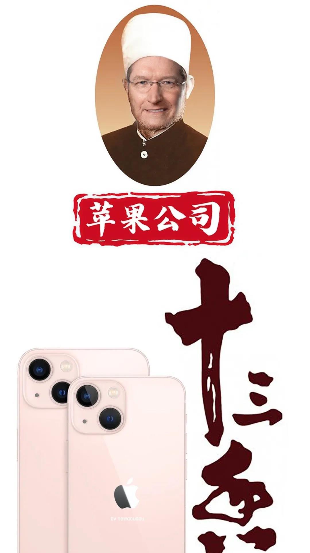 苹果发布会上王守义十三香为何引发流血事件？