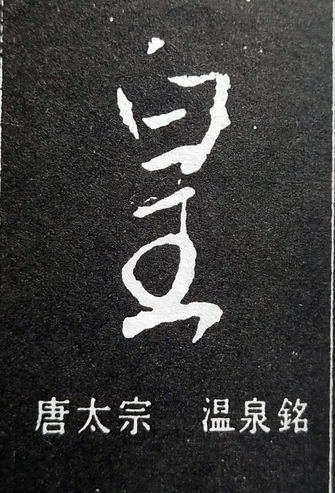 皇的造字本义,皇的寓意和象征