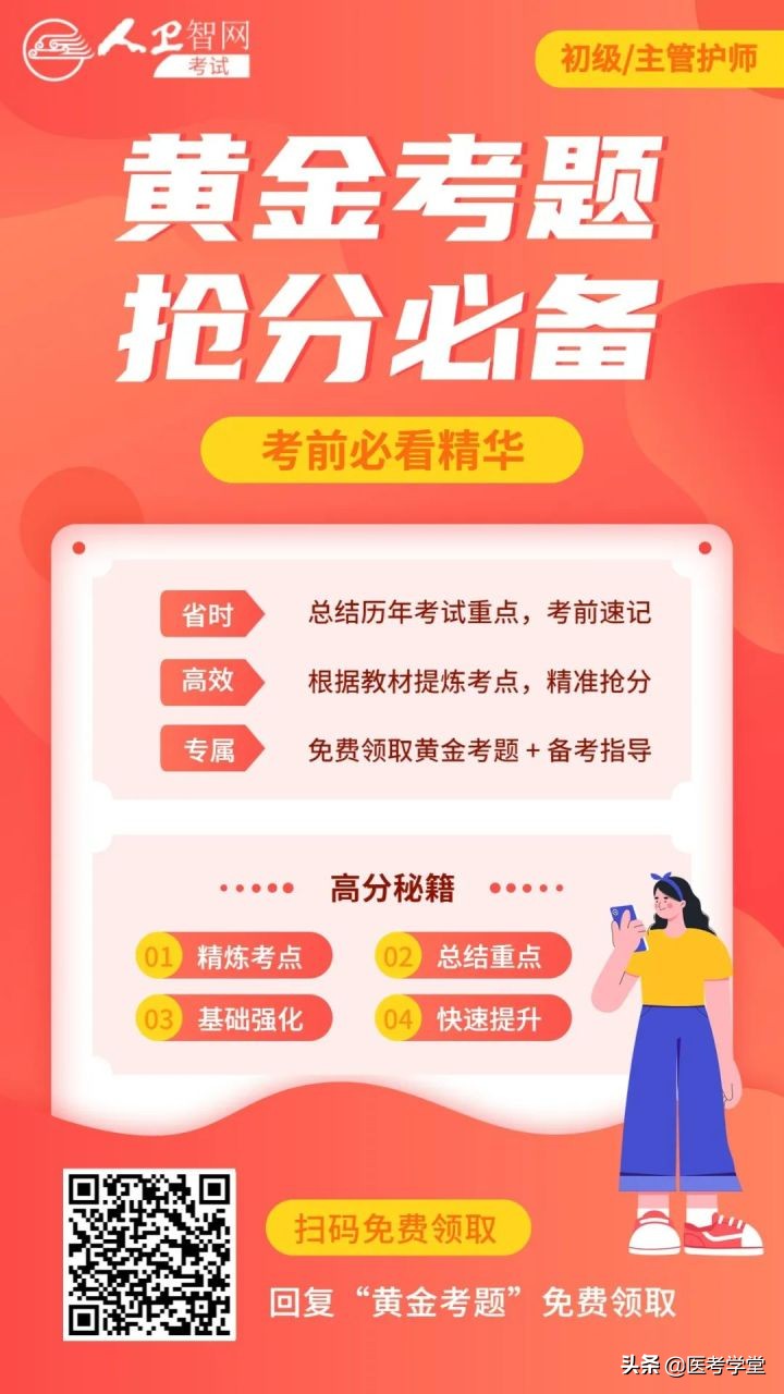 主管护师内科考试重点必背,主管护师考前必做3000题内科