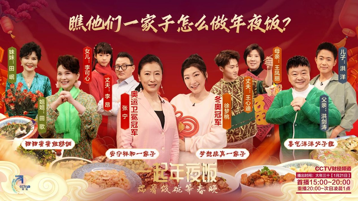 “除夕大餐开宴！”2023年《一起年夜饭》陪您“端着饭碗等春晚”