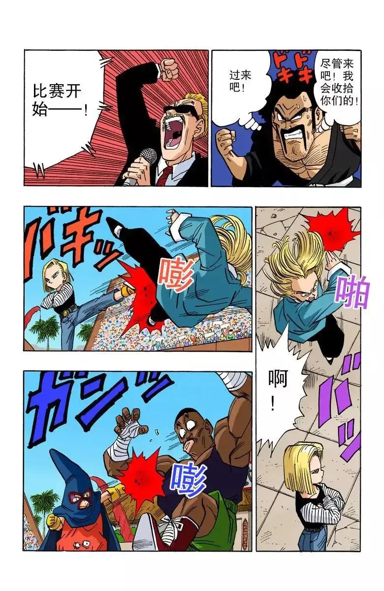 龙珠彩色漫画第140话,龙珠全彩版漫画第416话