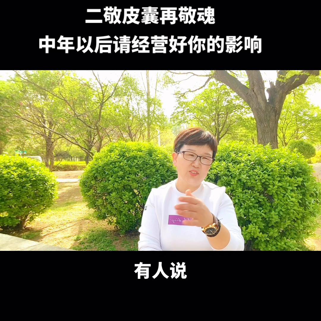 中年以后请经营好你的形象，俗语说先敬罗衣后敬人，二敬皮...