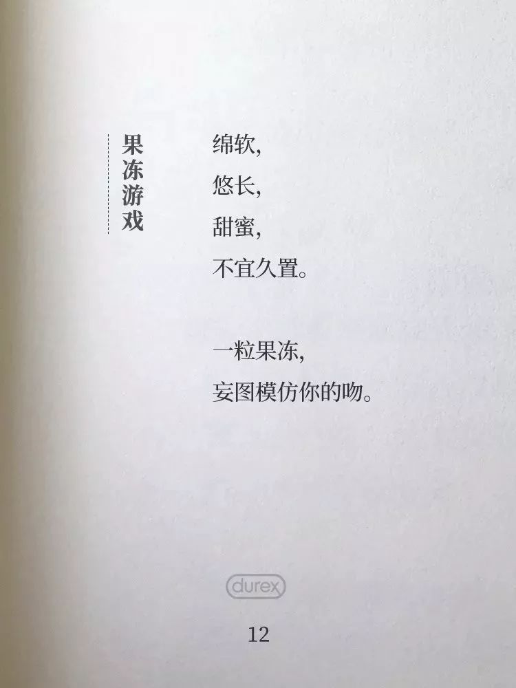 杜蕾斯最新诗词,杜蕾斯夏天的诗集