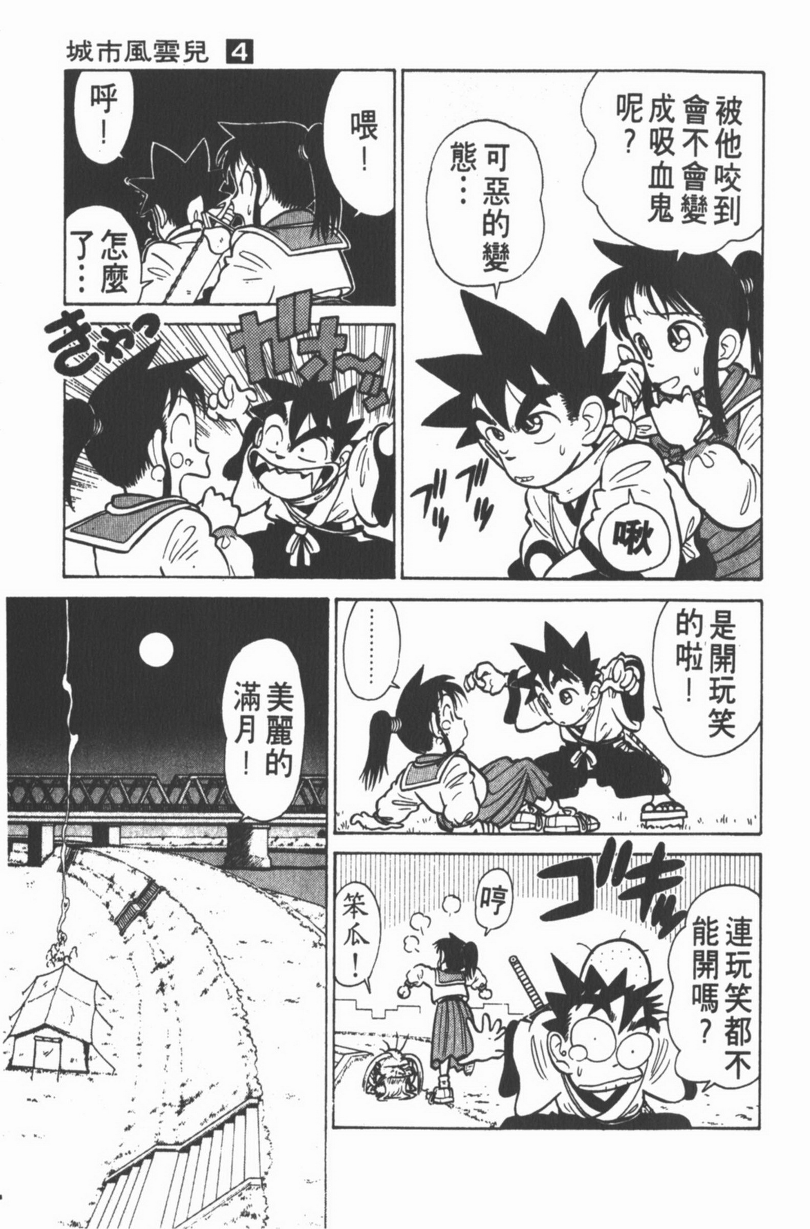 九龙珠台版卷004上