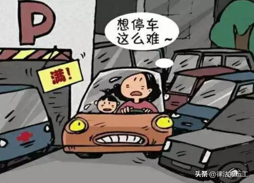 购买的车位不是斜坡的怎么办,购买的停车位老是让人霸占怎么办