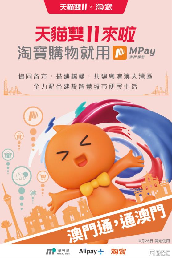 亚博科技MPay澳门钱包接入淘宝天猫中国澳门站