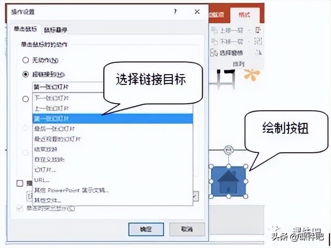 实现PPT课件交互的三*法大**宝:超链接+动作+触发器
