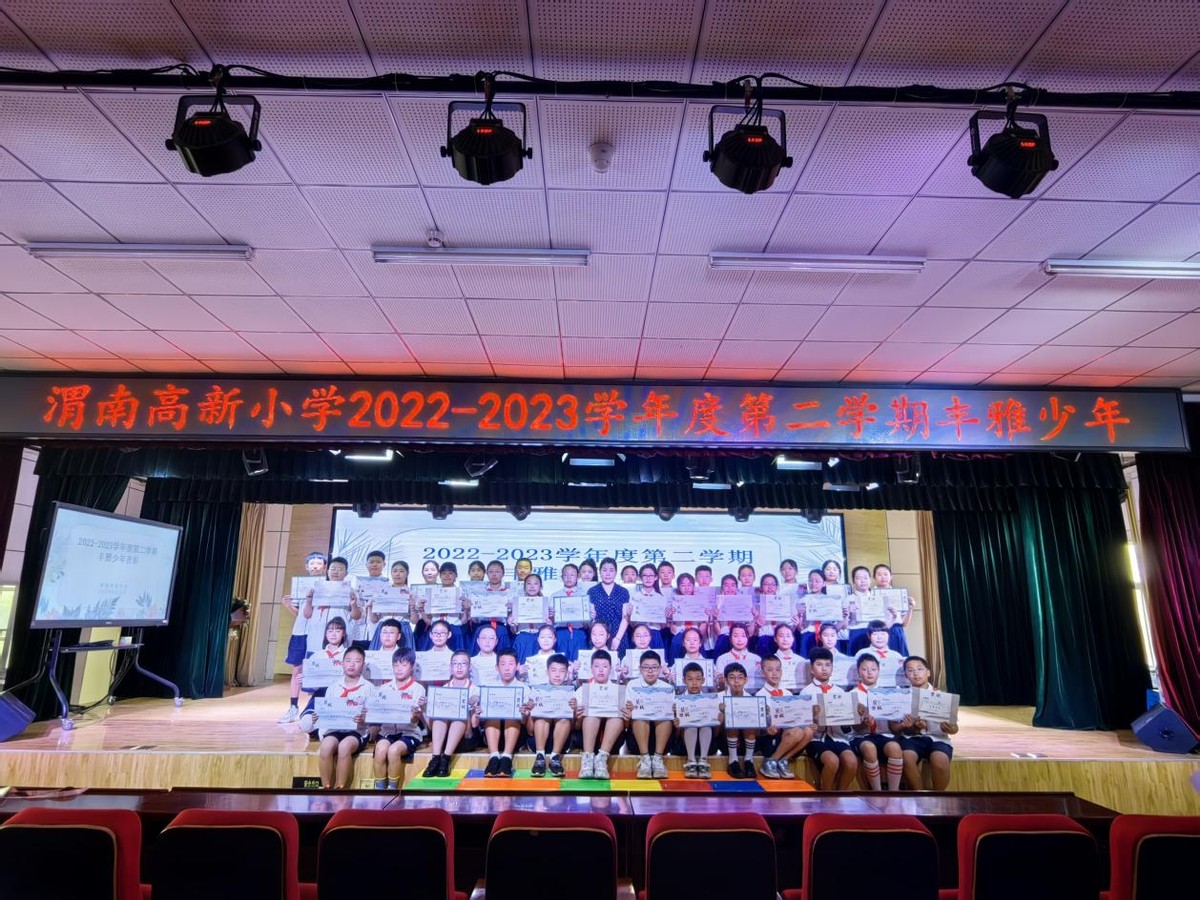 五育并举：用评价看到每一个学生——渭南高新区教育文体局开展2022-2023年度第二学期丰雅少年评选活动