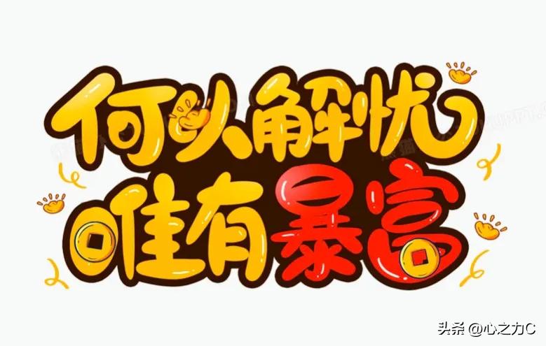 一个人会成功赚大钱具备什么性格,什么样的性格能赚钱