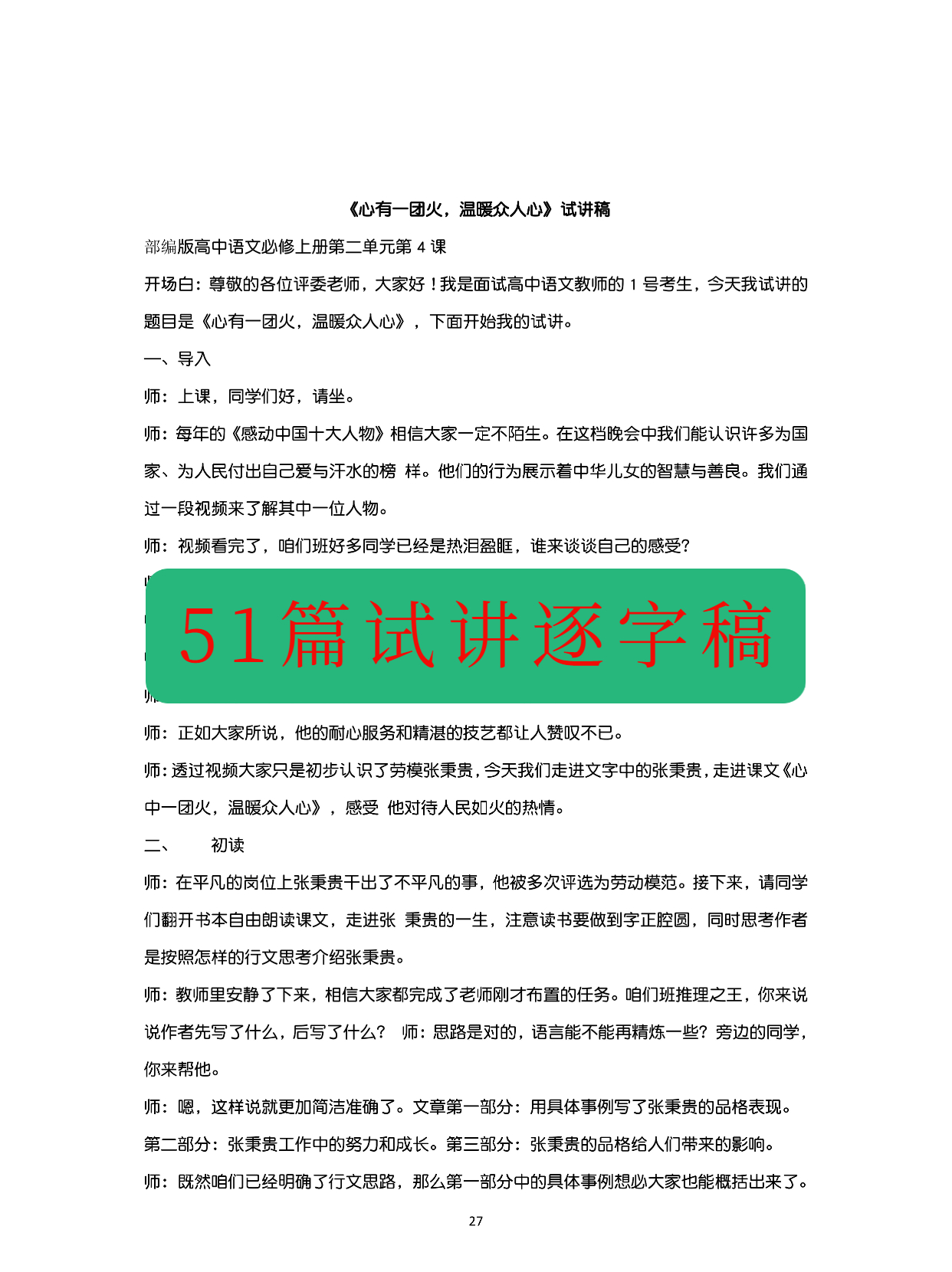 5月14日高中语文教资面试真题,高中语文教师编制面试逐字稿