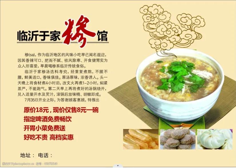 来临沂喝糁汤去哪,去临沂凌晨喝糁