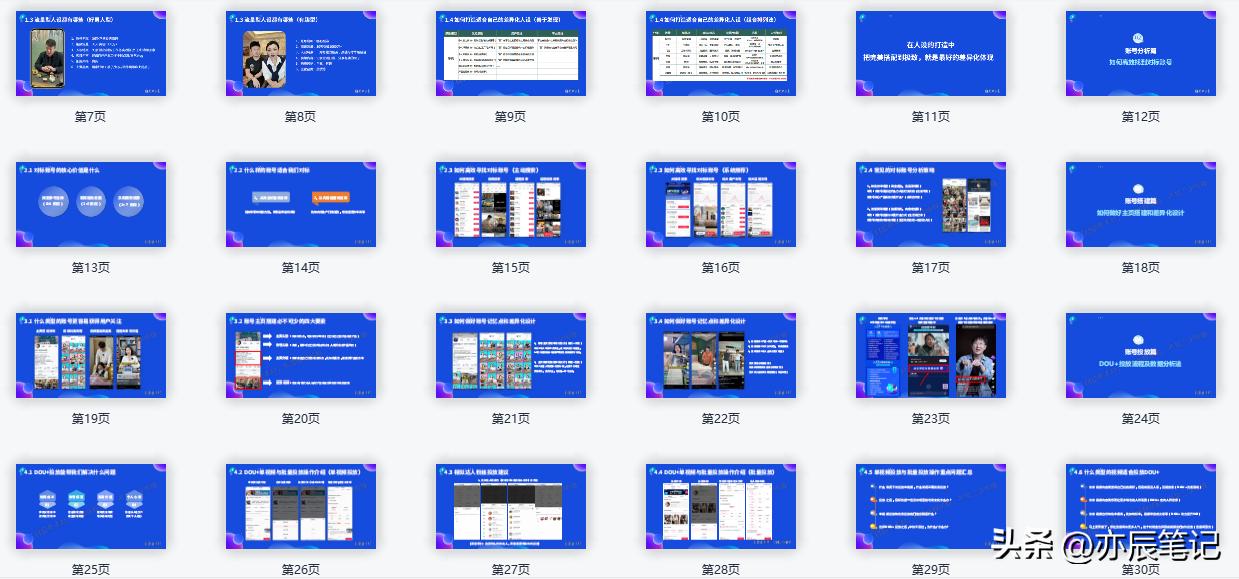 抖音如何定位到自己想定位的位置,抖音账号运营方案教程详细