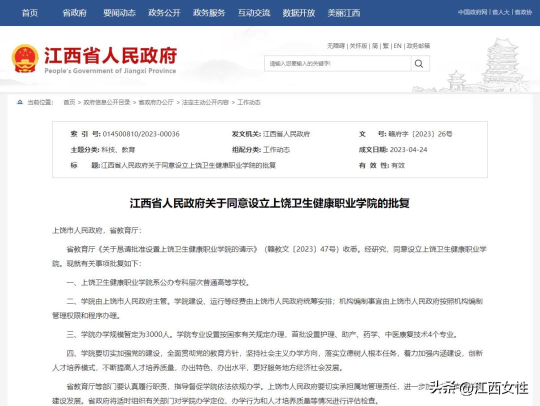 江西新增四所高校,定了江西新增两所本科高校