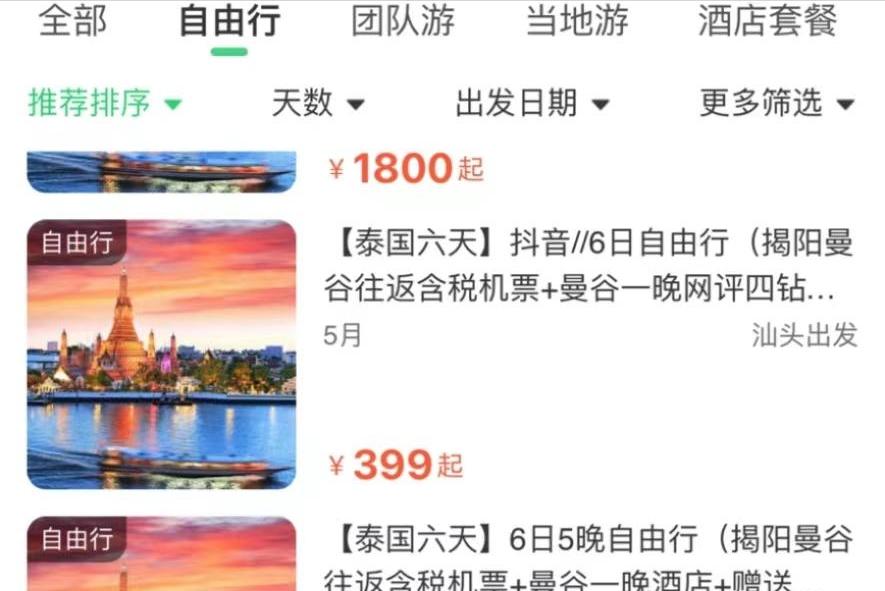 中国游客减少出境游,中国游客泰国锐减