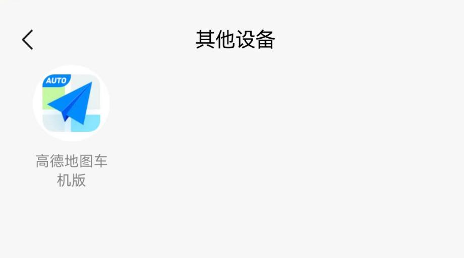 华为hicar为什么不能巡航,华为hi-car怎么设置默认地图