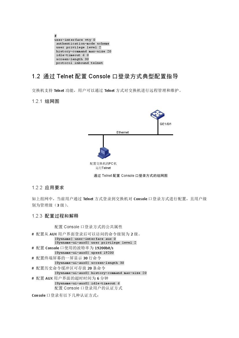 h3c交换机多网段配置教程视频,h3c交换机基本配置命令明细一览